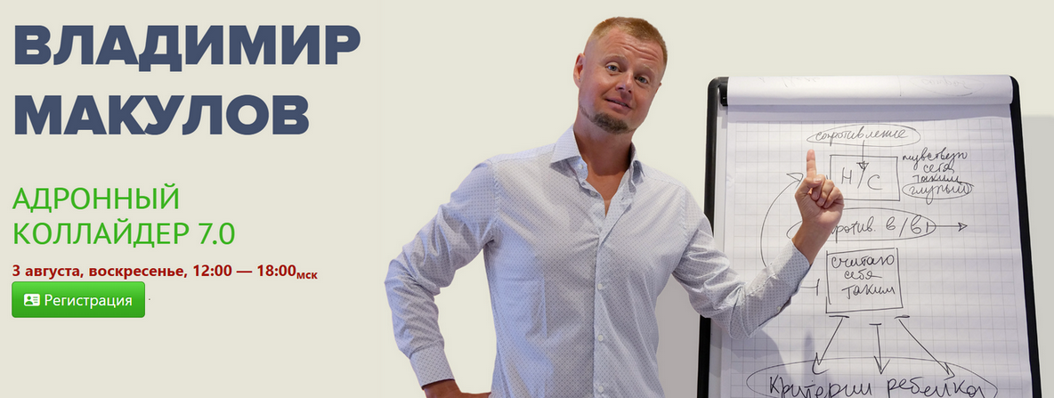 [Владимир Макулов] Адронный коллайдер 7.0 (2025)_0.png